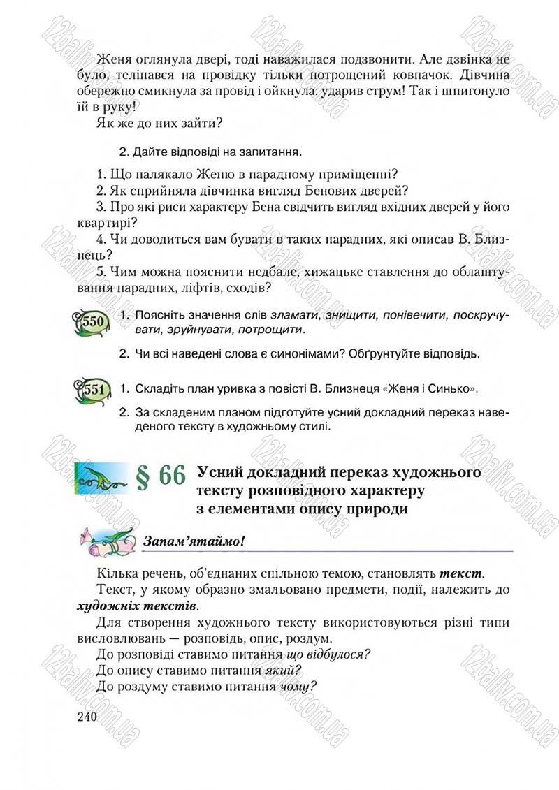 Сторінка 240 - Підручник Українська мова 6 клас Єрмоленко 2014 - скачати онлайн