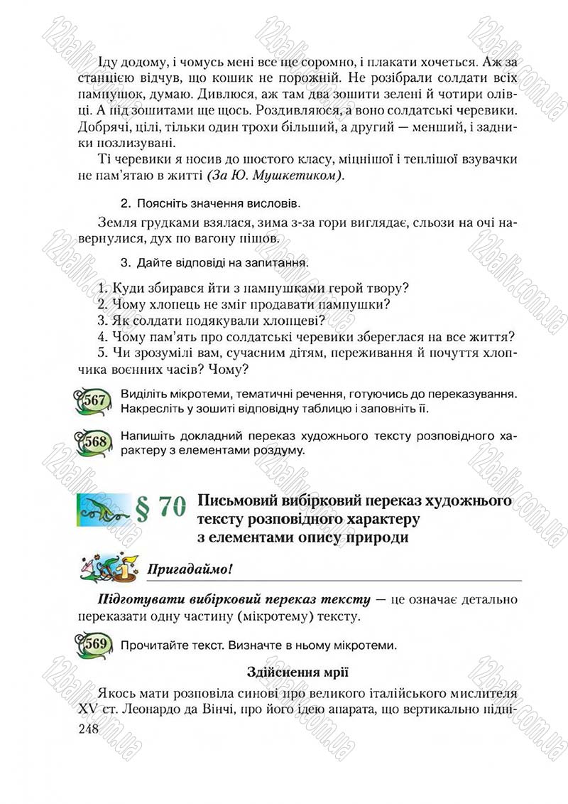 Сторінка 248 - Підручник Українська мова 6 клас Єрмоленко 2014 - скачати онлайн