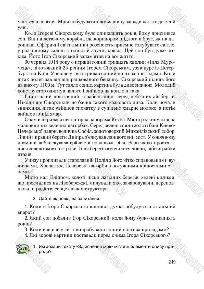 Сторінка 249 - Підручник Українська мова 6 клас Єрмоленко 2014 - скачати онлайн