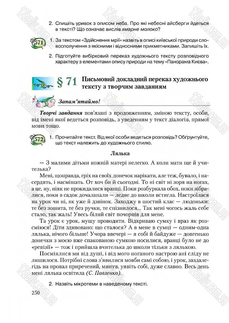 Сторінка 250 - Підручник Українська мова 6 клас Єрмоленко 2014 - скачати онлайн