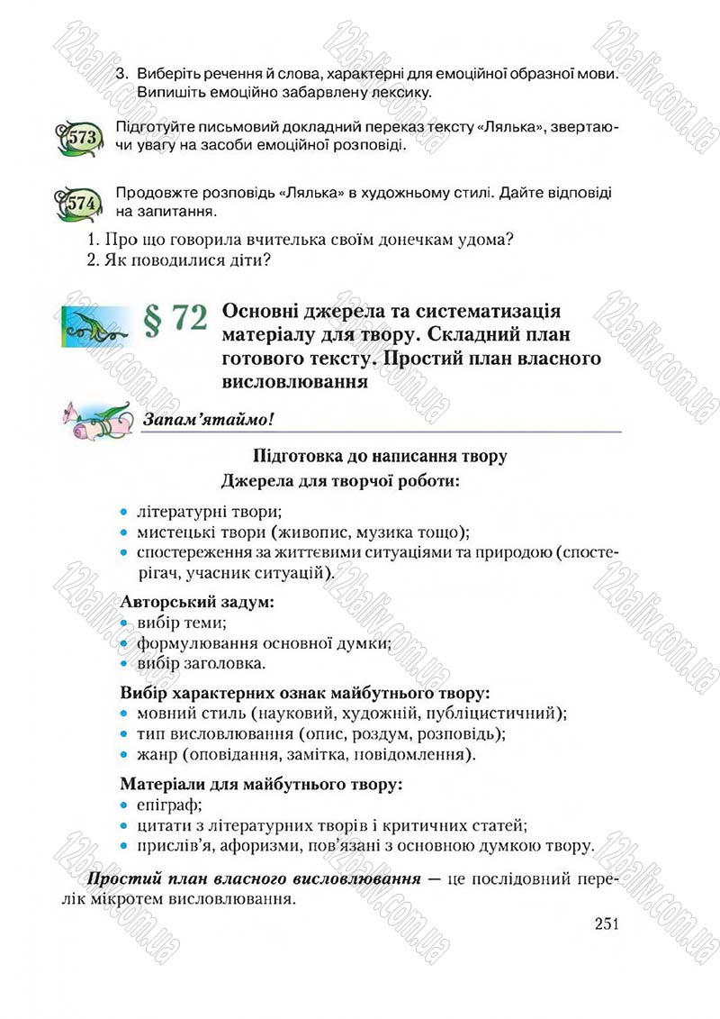 Сторінка 251 - Підручник Українська мова 6 клас Єрмоленко 2014 - скачати онлайн