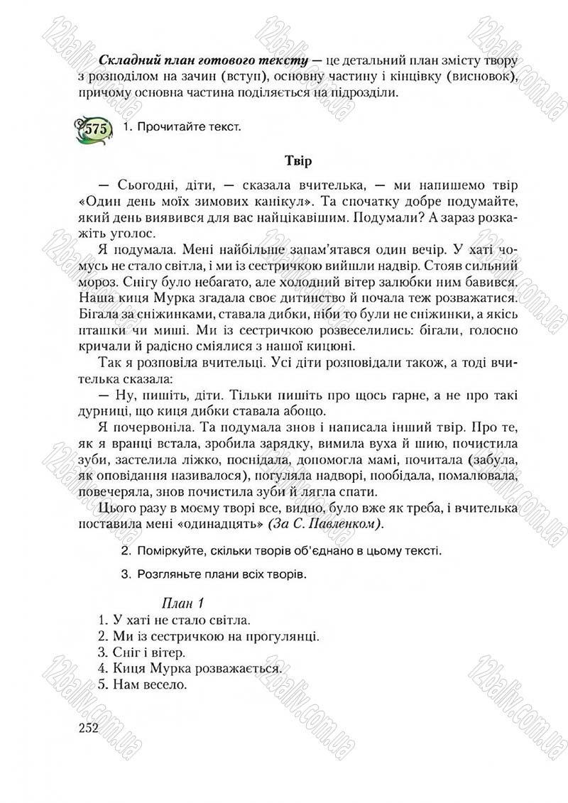 Сторінка 252 - Підручник Українська мова 6 клас Єрмоленко 2014 - скачати онлайн