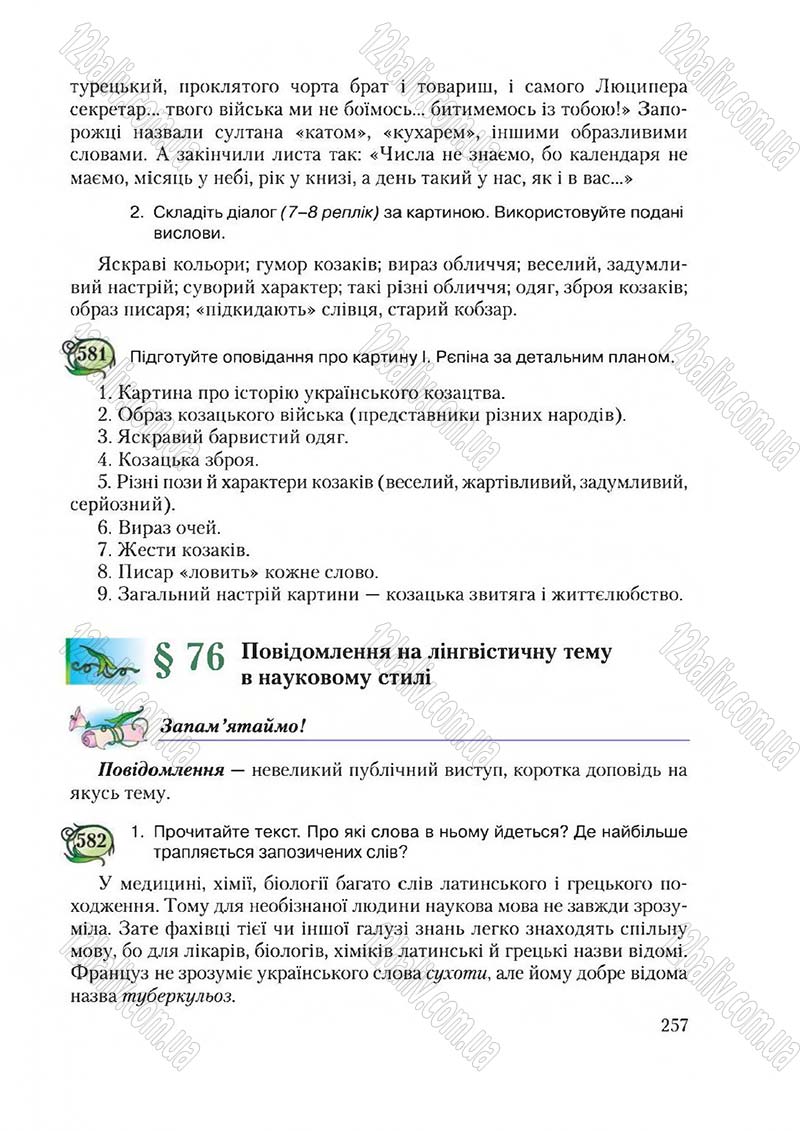 Сторінка 257 - Підручник Українська мова 6 клас Єрмоленко 2014 - скачати онлайн