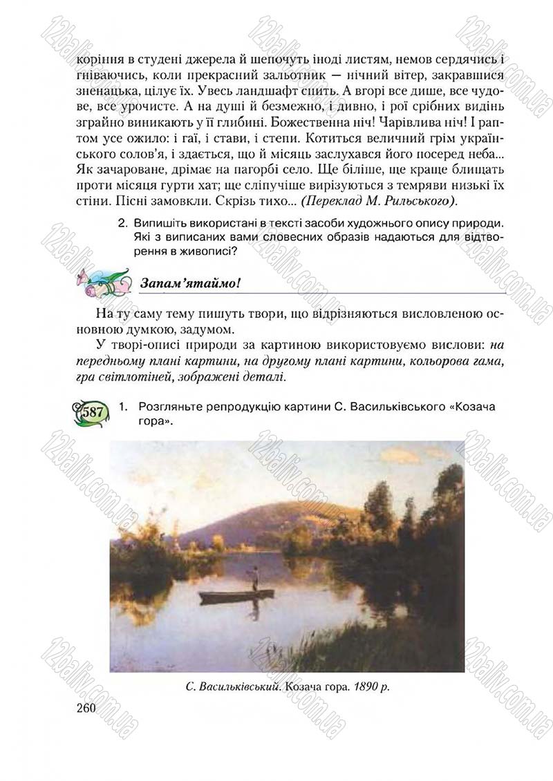 Сторінка 260 - Підручник Українська мова 6 клас Єрмоленко 2014 - скачати онлайн