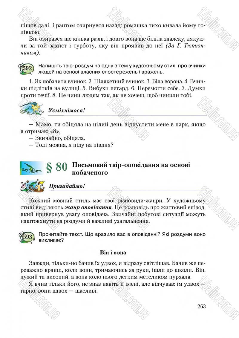 Сторінка 263 - Підручник Українська мова 6 клас Єрмоленко 2014 - скачати онлайн