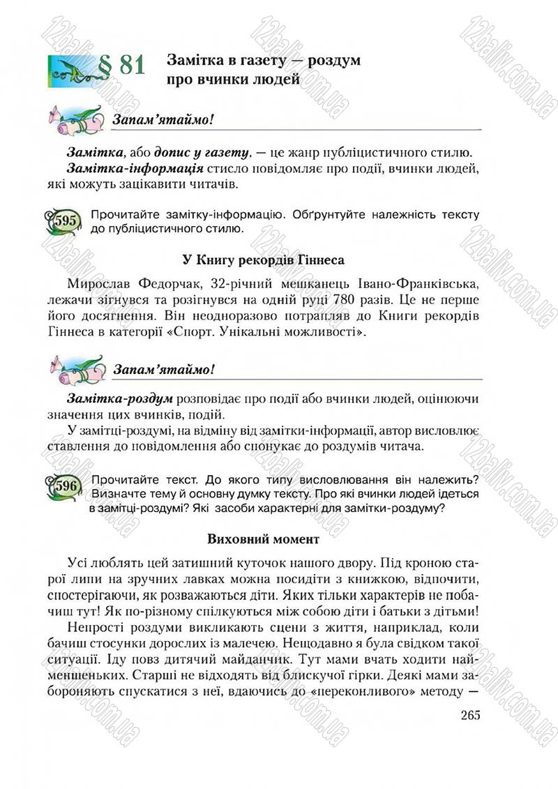 Сторінка 265 - Підручник Українська мова 6 клас Єрмоленко 2014 - скачати онлайн
