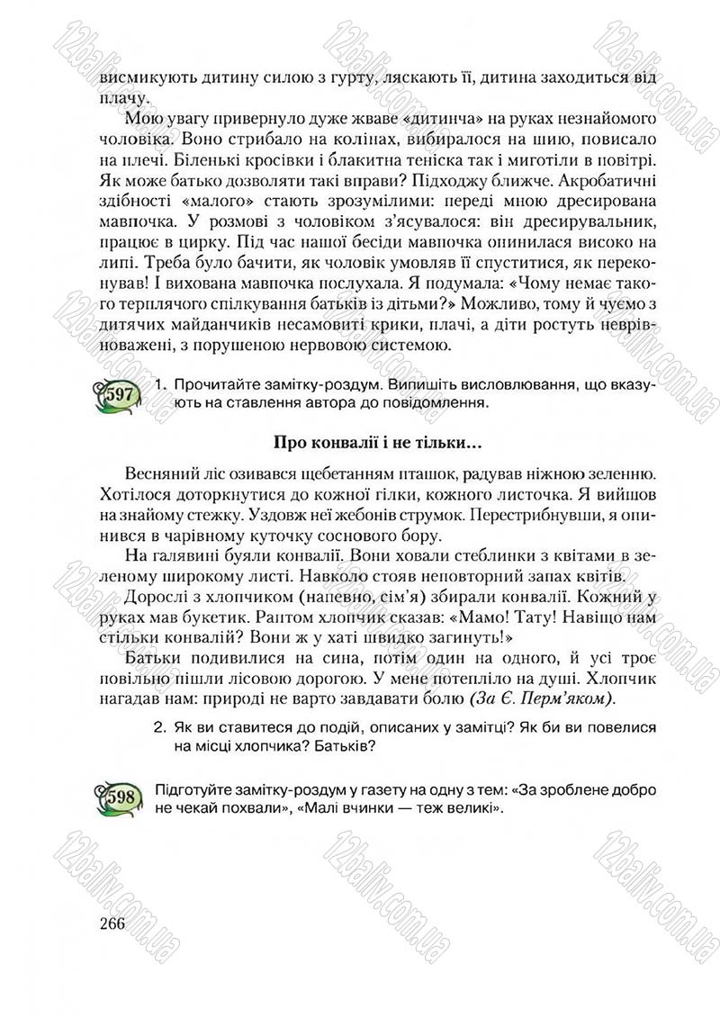 Сторінка 266 - Підручник Українська мова 6 клас Єрмоленко 2014 - скачати онлайн