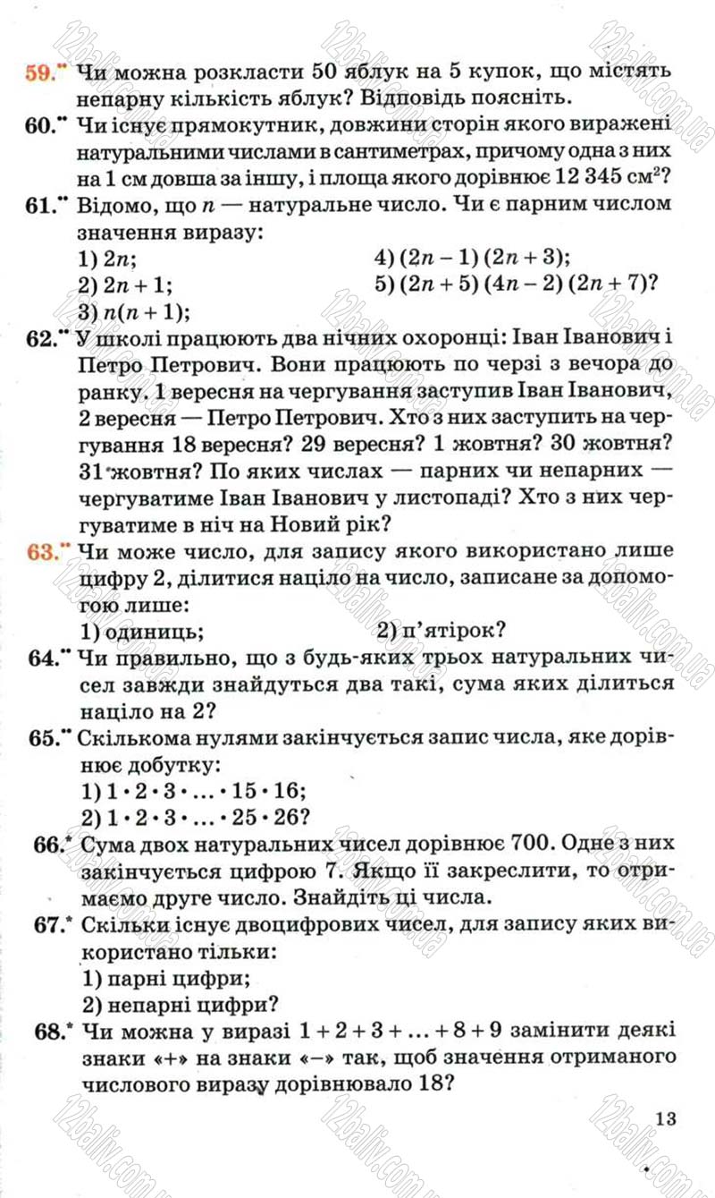 Сторінка 13 - Підручник Математика 6 клас Мерзляк 2006