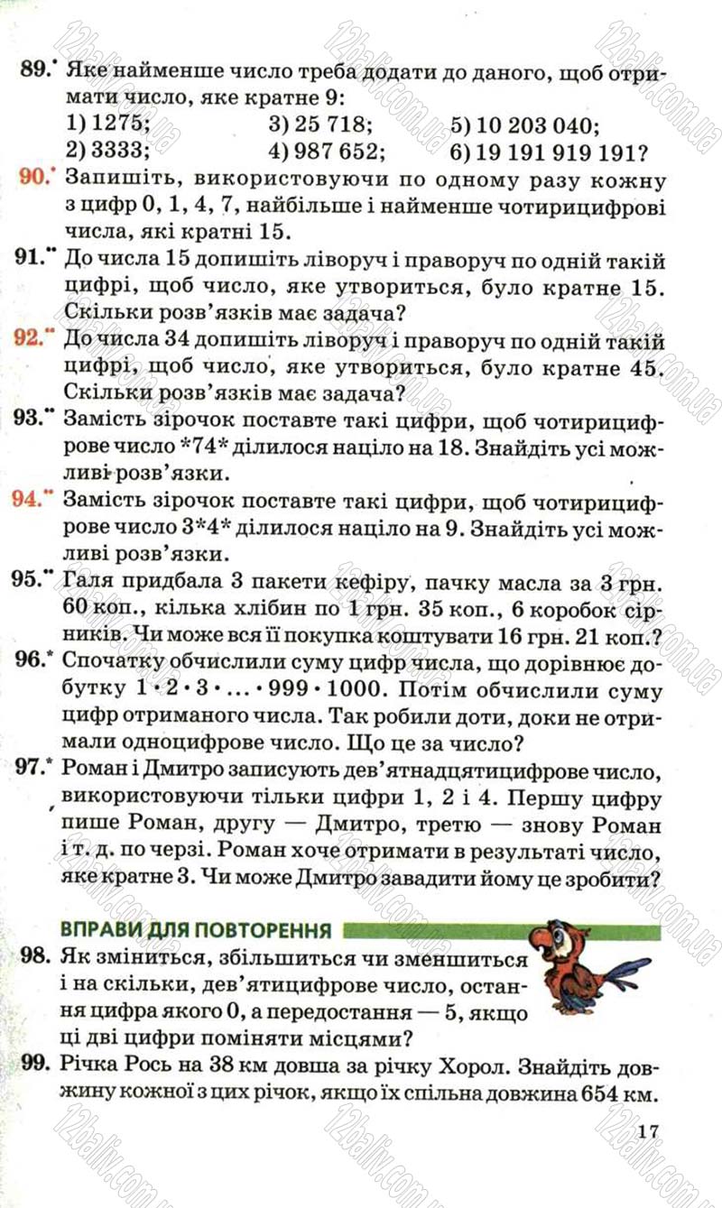 Сторінка 17 - Підручник Математика 6 клас Мерзляк 2006