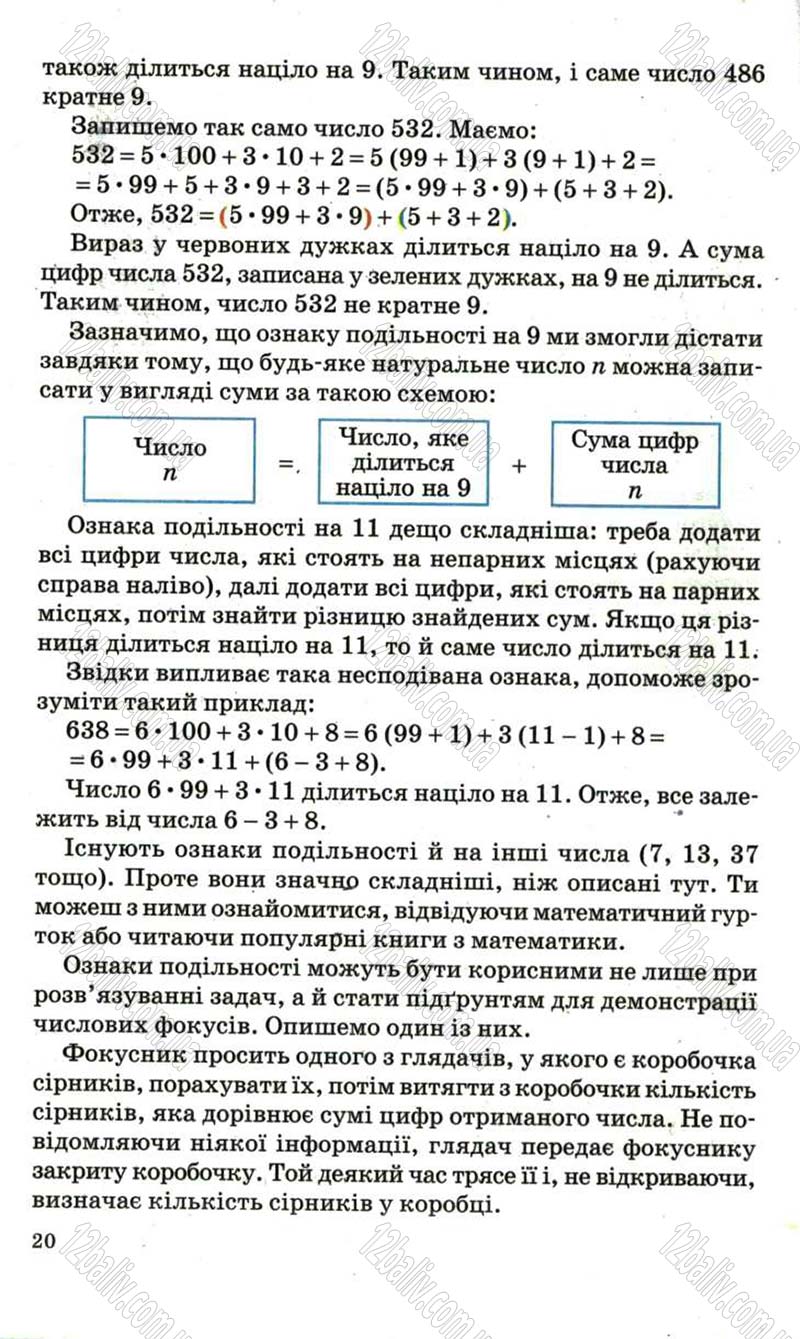 Сторінка 20 - Підручник Математика 6 клас Мерзляк 2006