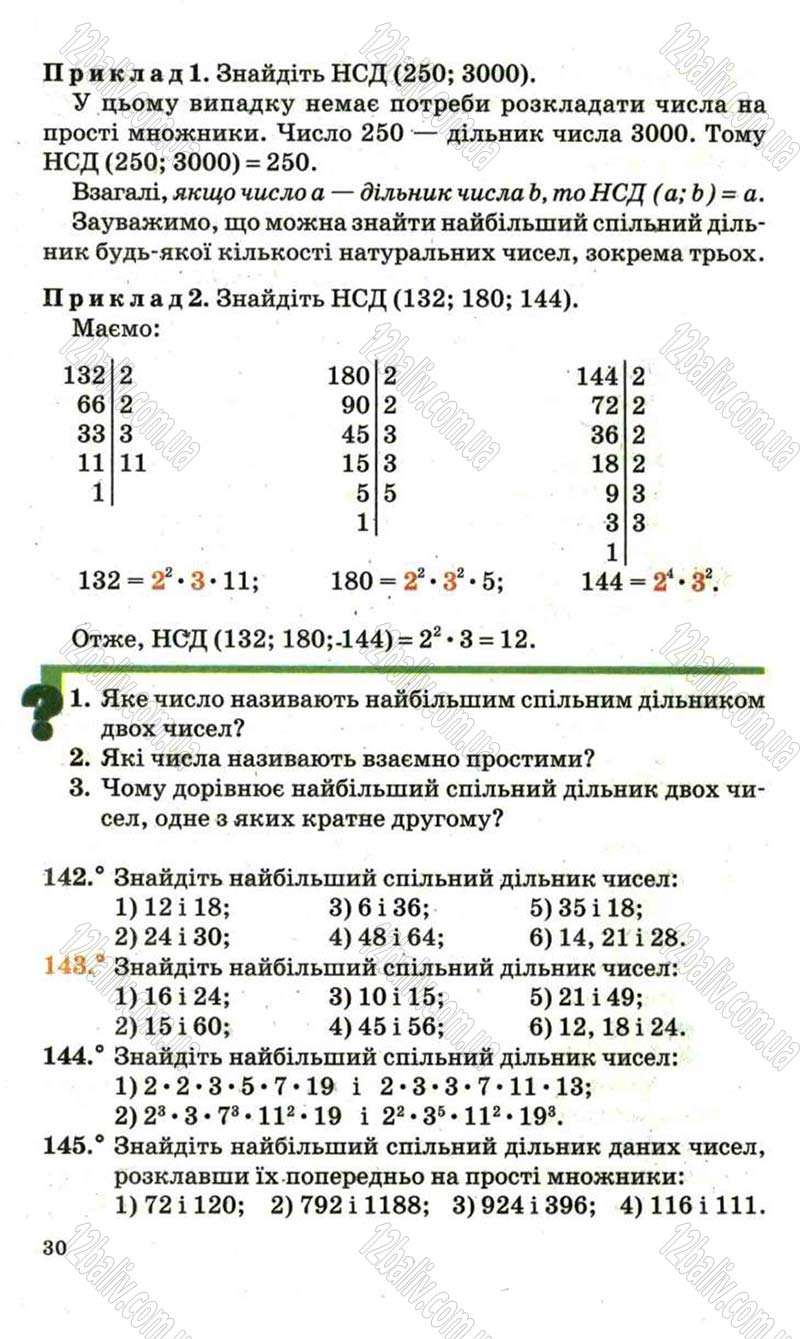Сторінка 30 - Підручник Математика 6 клас Мерзляк 2006
