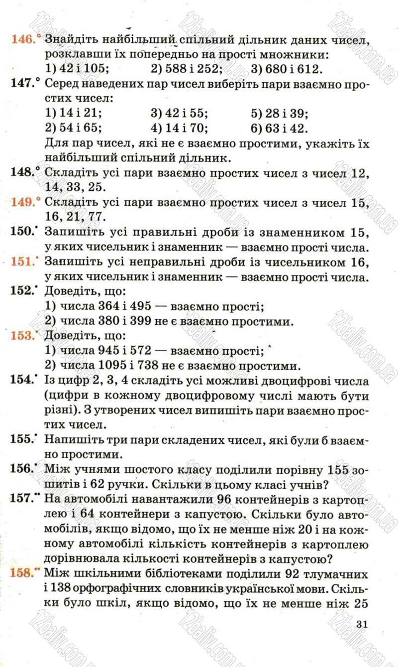 Сторінка 31 - Підручник Математика 6 клас Мерзляк 2006