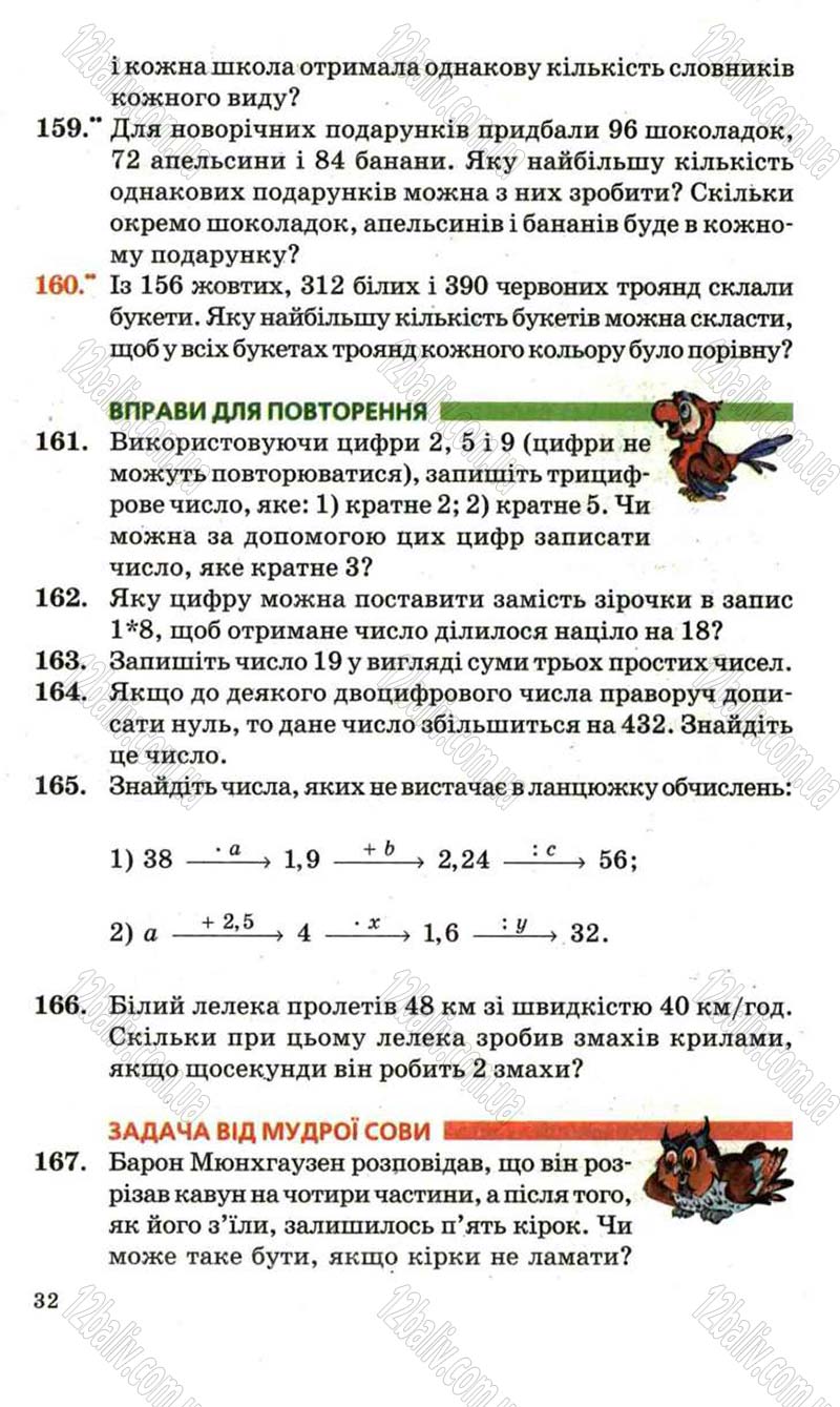 Сторінка 32 - Підручник Математика 6 клас Мерзляк 2006
