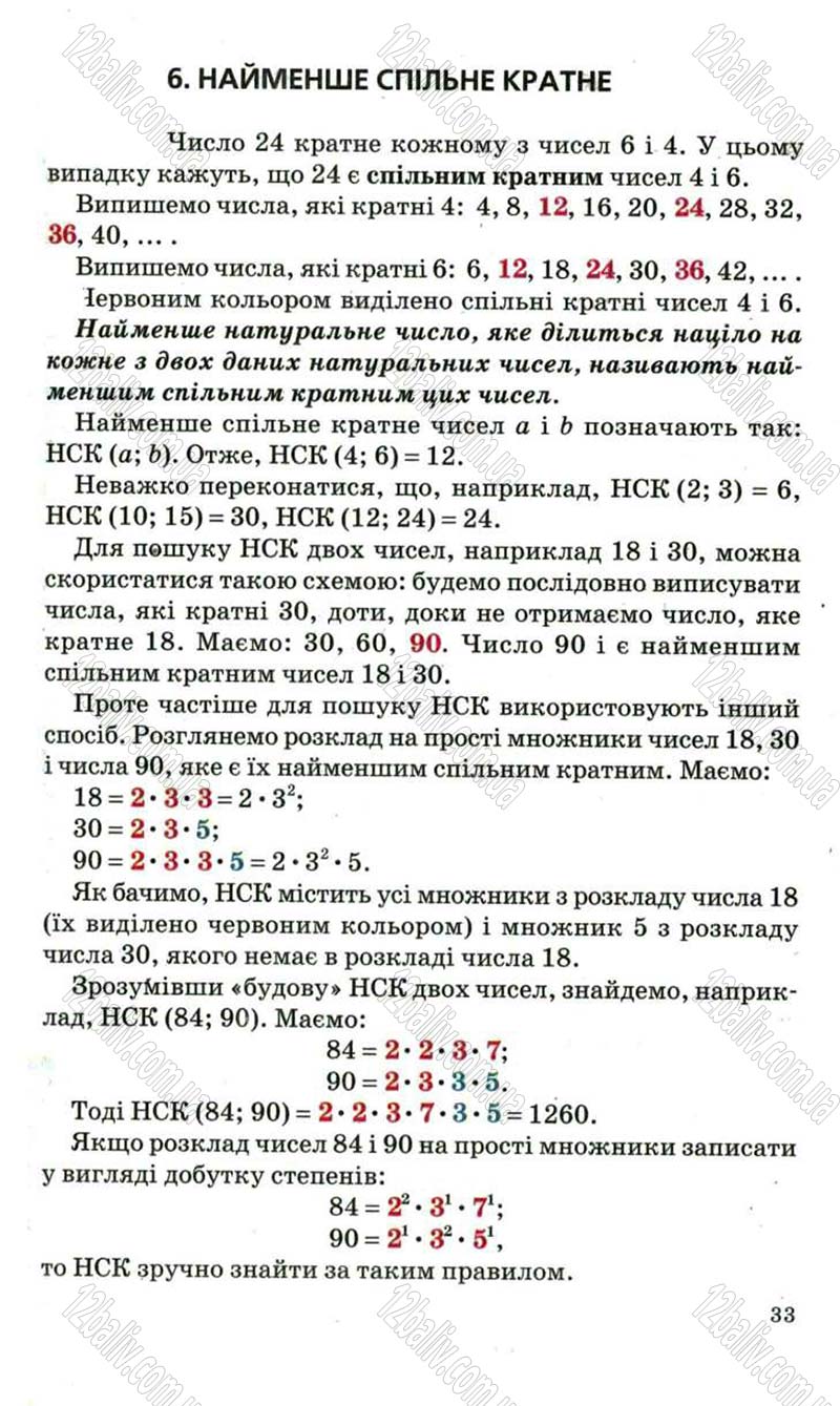 Сторінка 33 - Підручник Математика 6 клас Мерзляк 2006