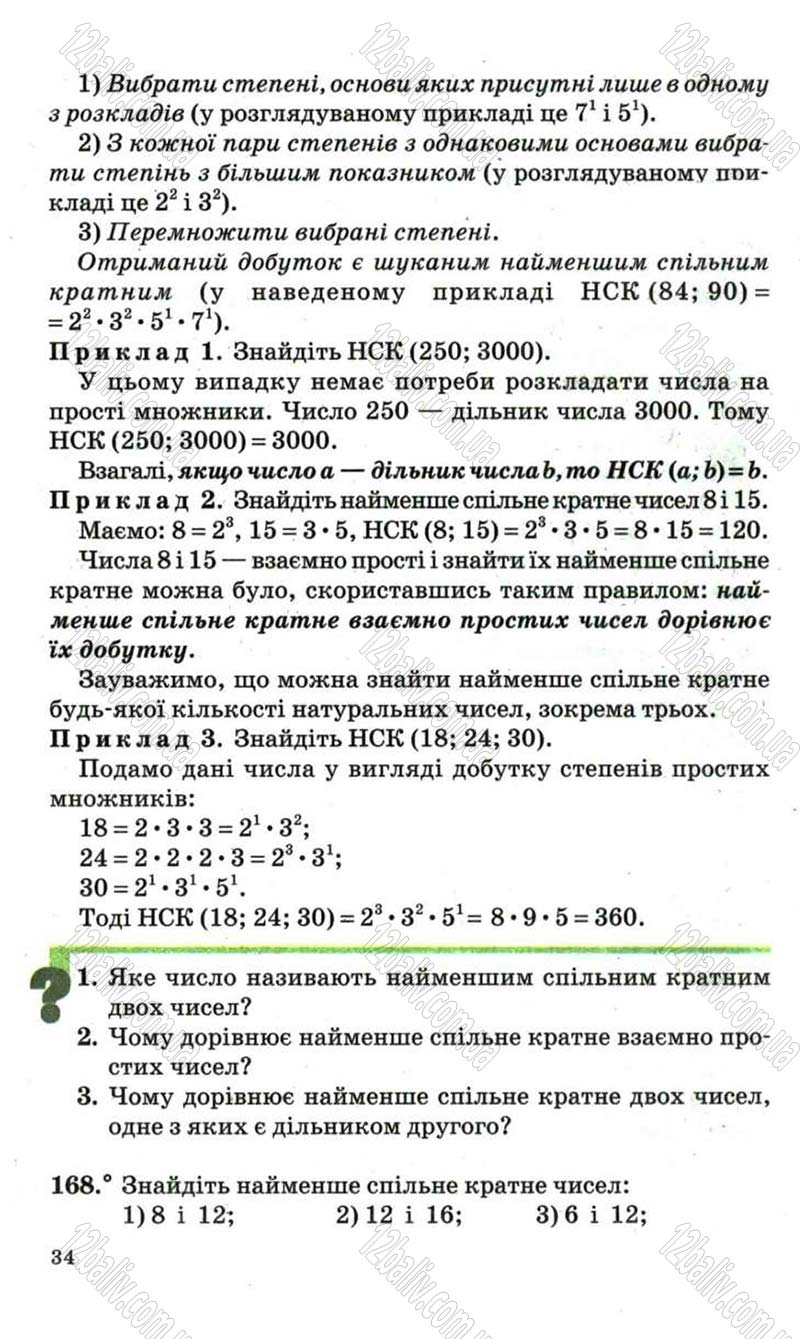 Сторінка 34 - Підручник Математика 6 клас Мерзляк 2006
