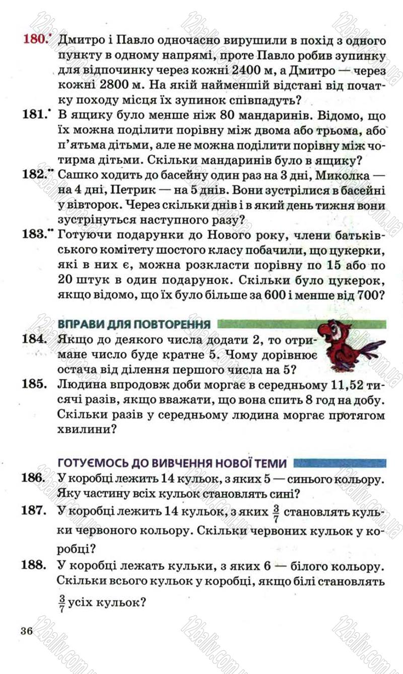 Сторінка 36 - Підручник Математика 6 клас Мерзляк 2006