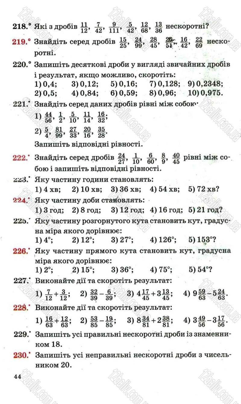 Сторінка 44 - Підручник Математика 6 клас Мерзляк 2006