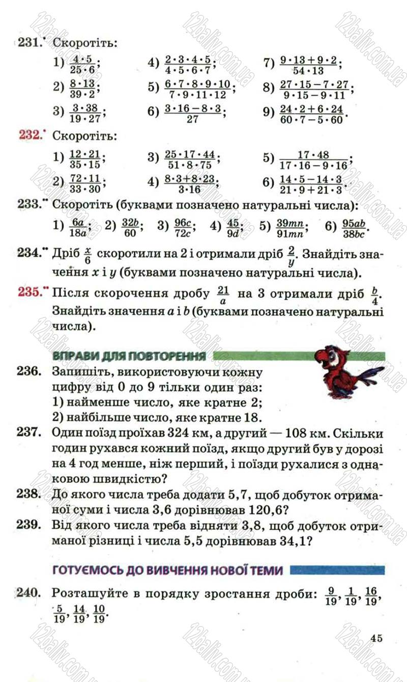 Сторінка 45 - Підручник Математика 6 клас Мерзляк 2006