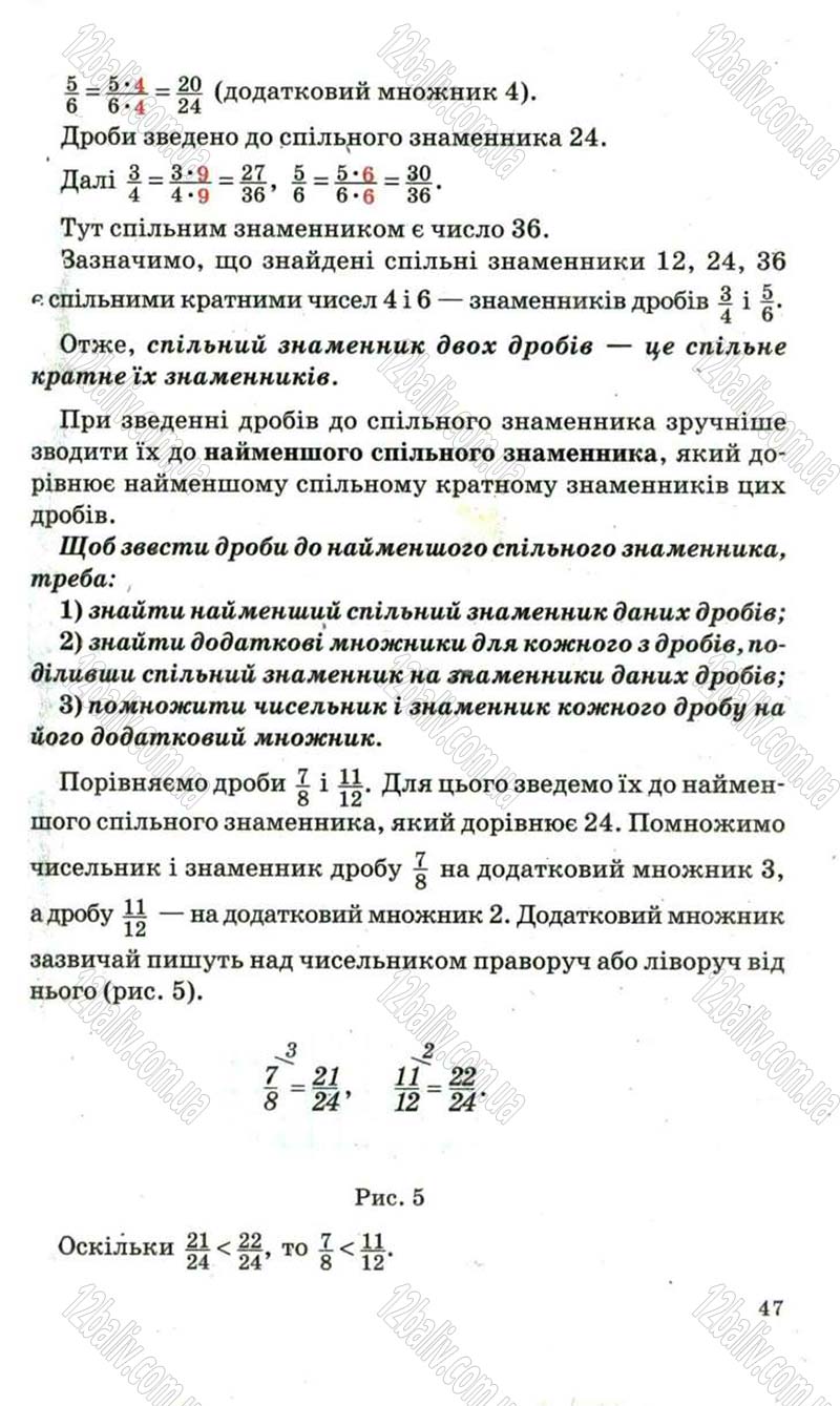 Сторінка 47 - Підручник Математика 6 клас Мерзляк 2006