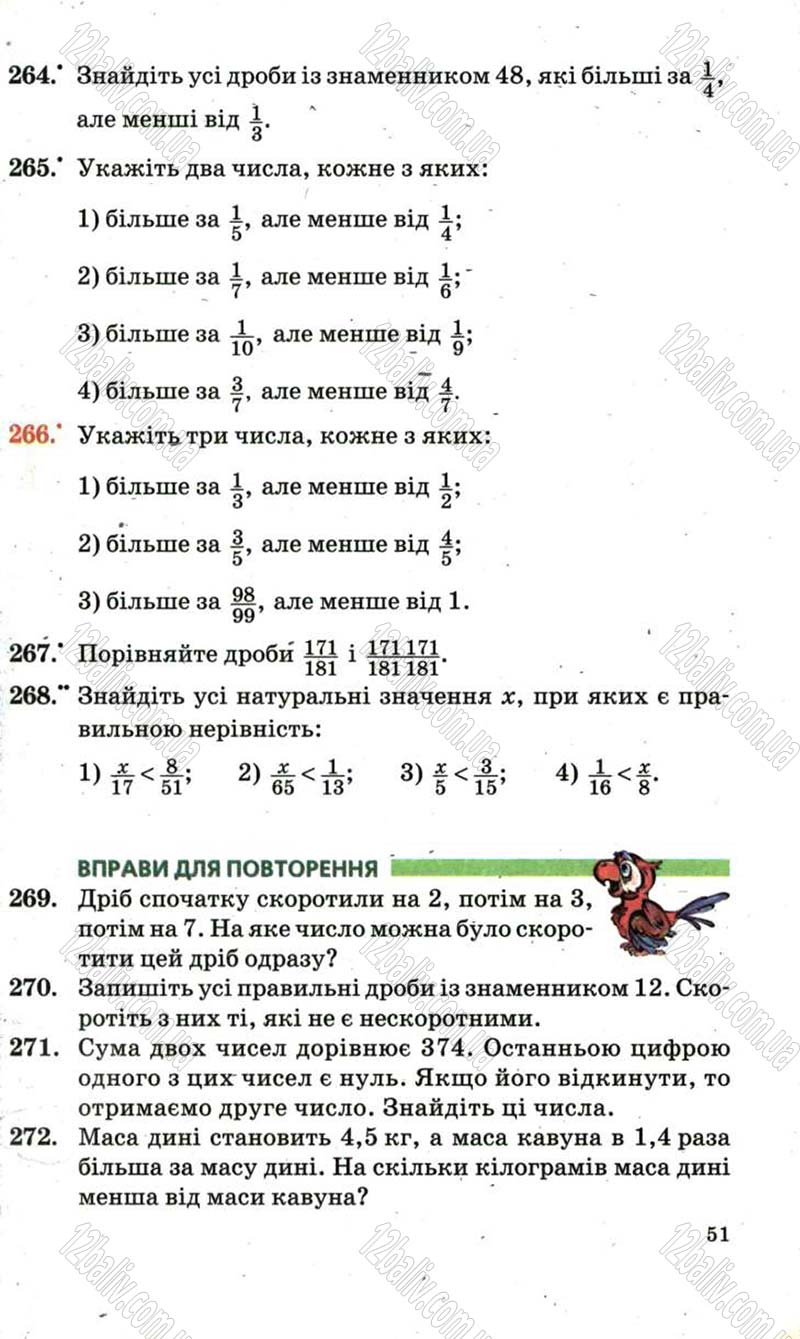 Сторінка 51 - Підручник Математика 6 клас Мерзляк 2006