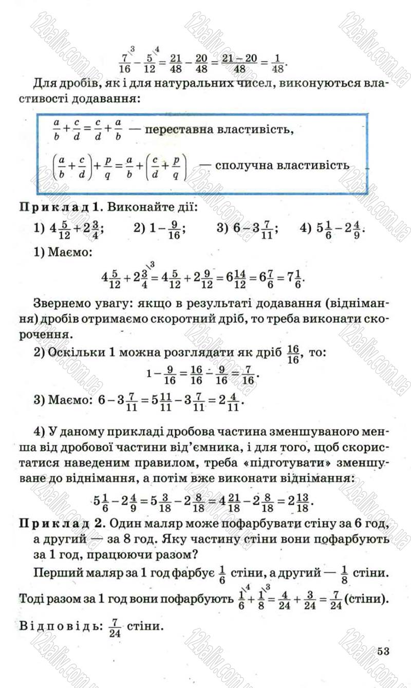 Сторінка 53 - Підручник Математика 6 клас Мерзляк 2006