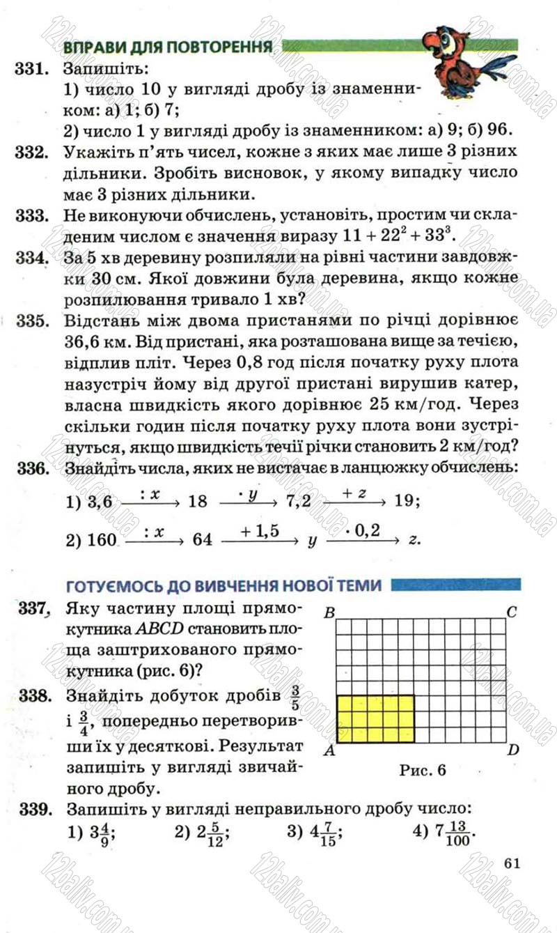 Сторінка 61 - Підручник Математика 6 клас Мерзляк 2006