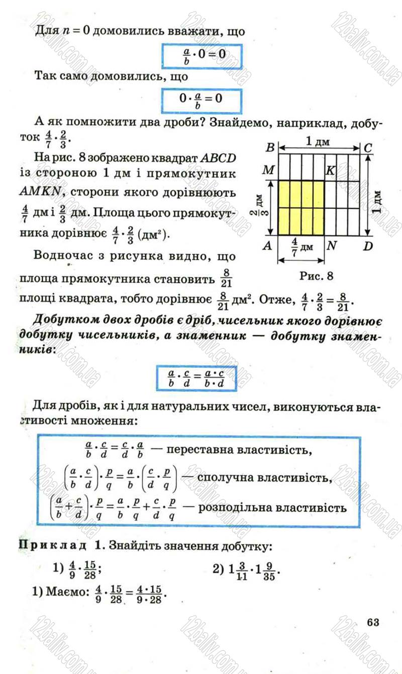 Сторінка 63 - Підручник Математика 6 клас Мерзляк 2006