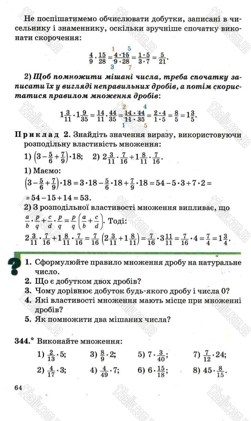 Сторінка 64 - Підручник Математика 6 клас Мерзляк 2006