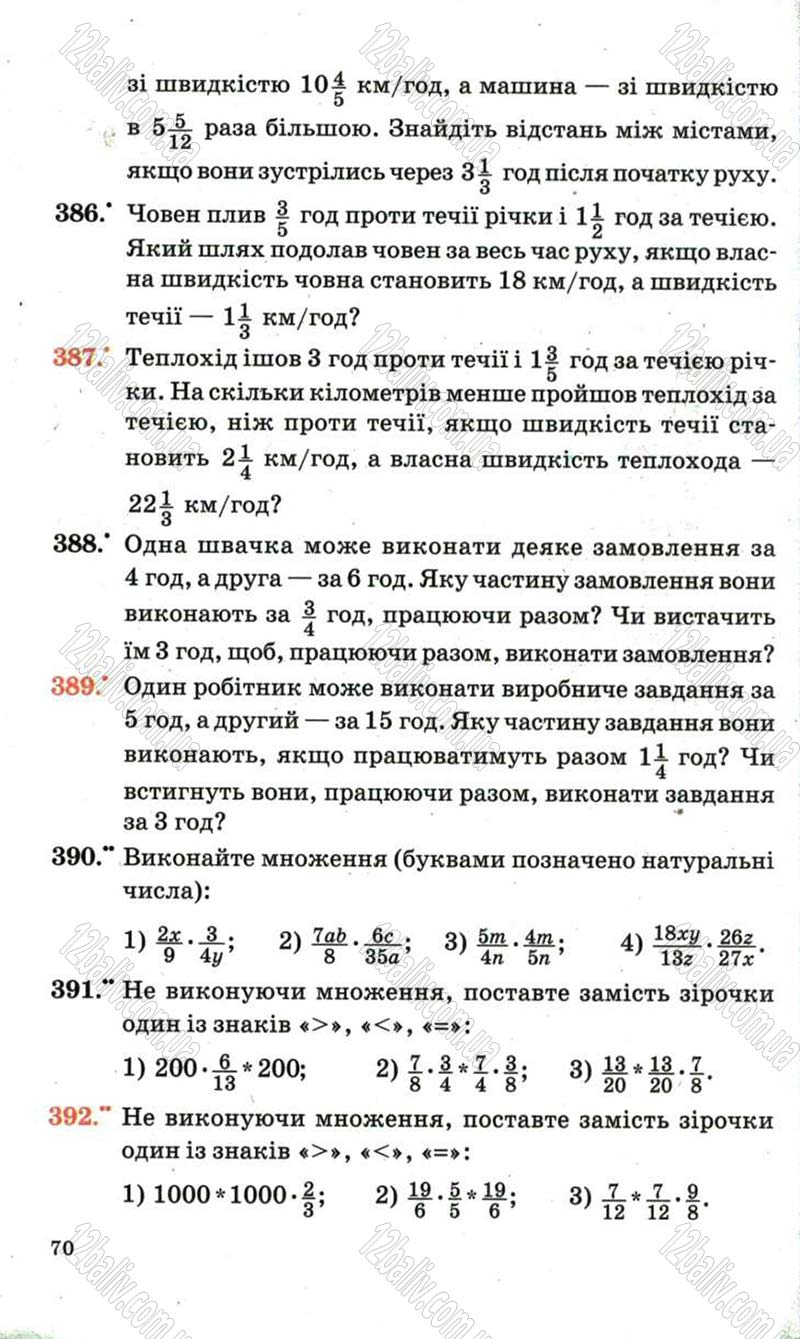 Сторінка 70 - Підручник Математика 6 клас Мерзляк 2006