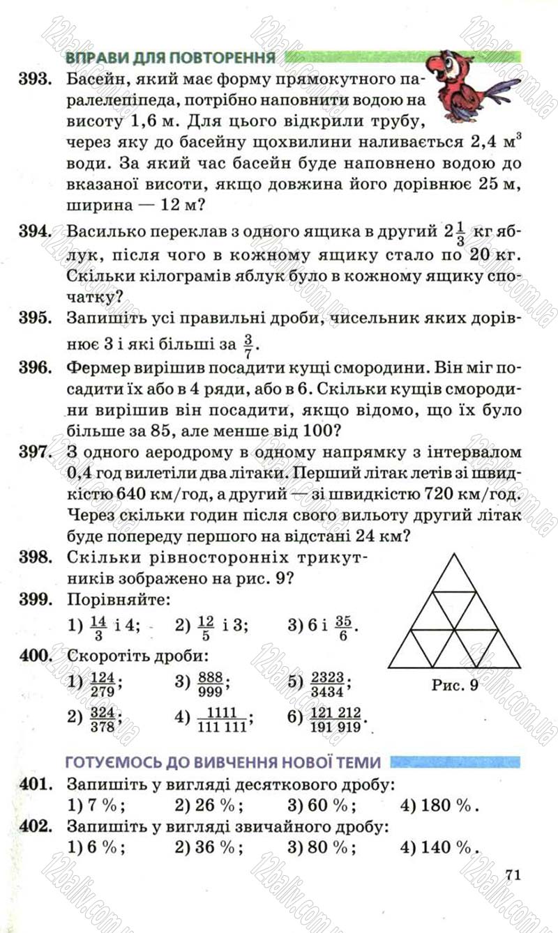 Сторінка 71 - Підручник Математика 6 клас Мерзляк 2006
