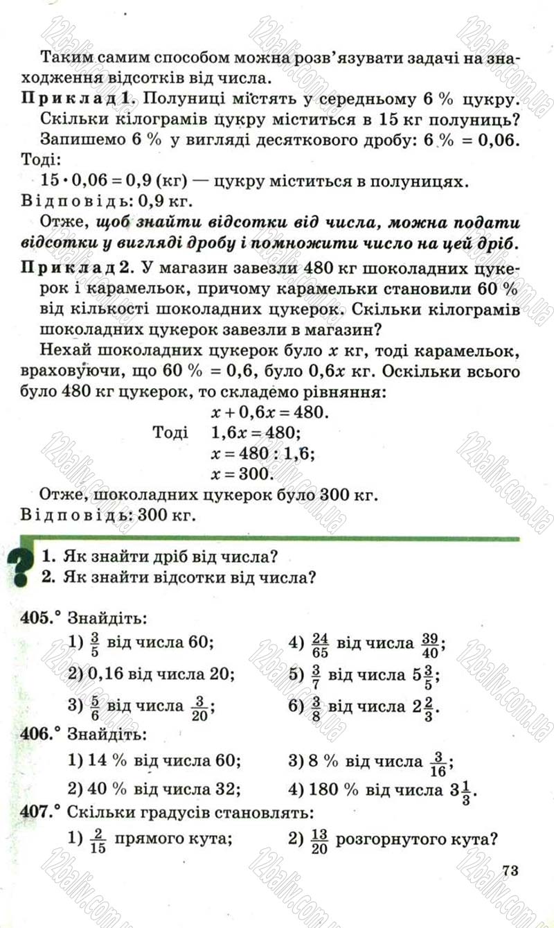 Сторінка 73 - Підручник Математика 6 клас Мерзляк 2006