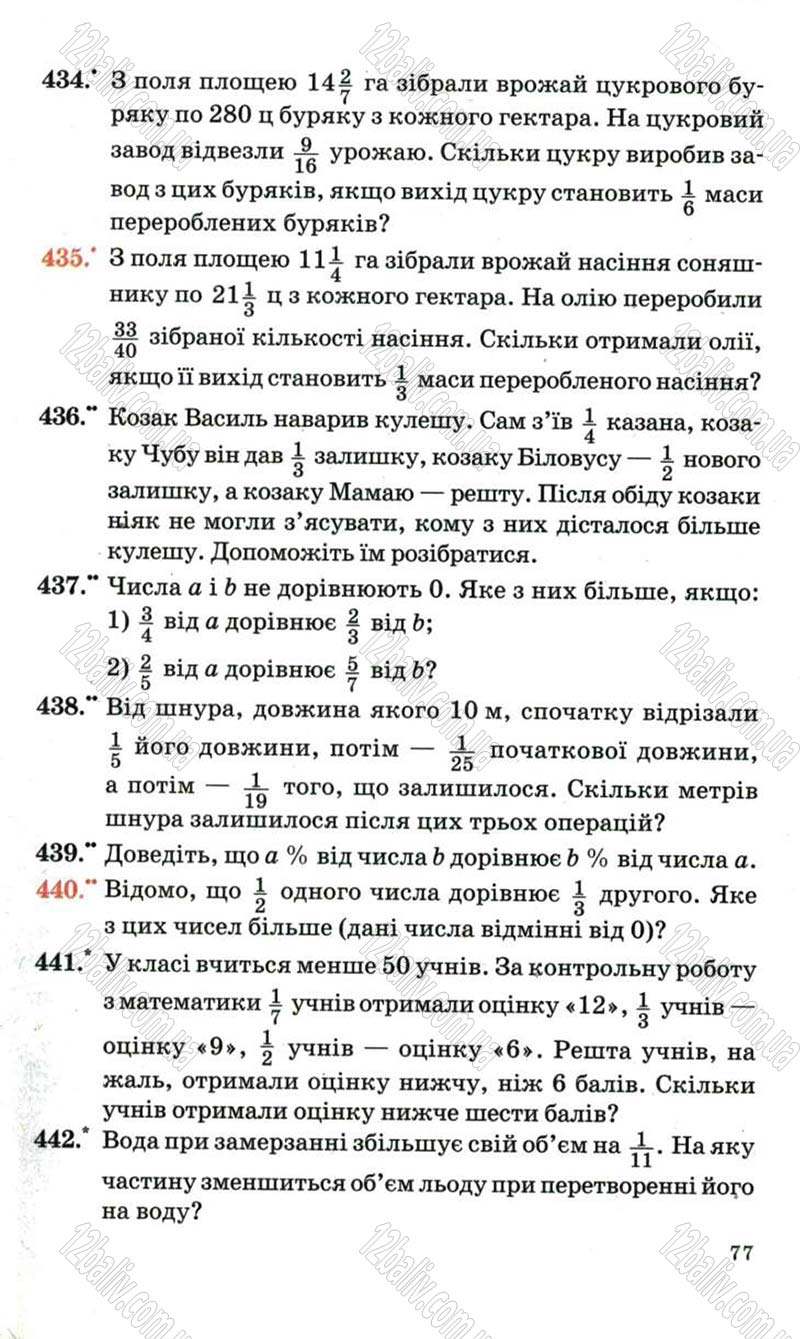 Сторінка 77 - Підручник Математика 6 клас Мерзляк 2006