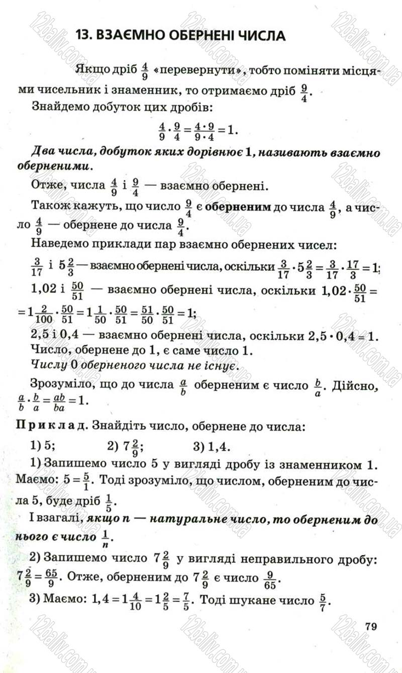 Сторінка 79 - Підручник Математика 6 клас Мерзляк 2006