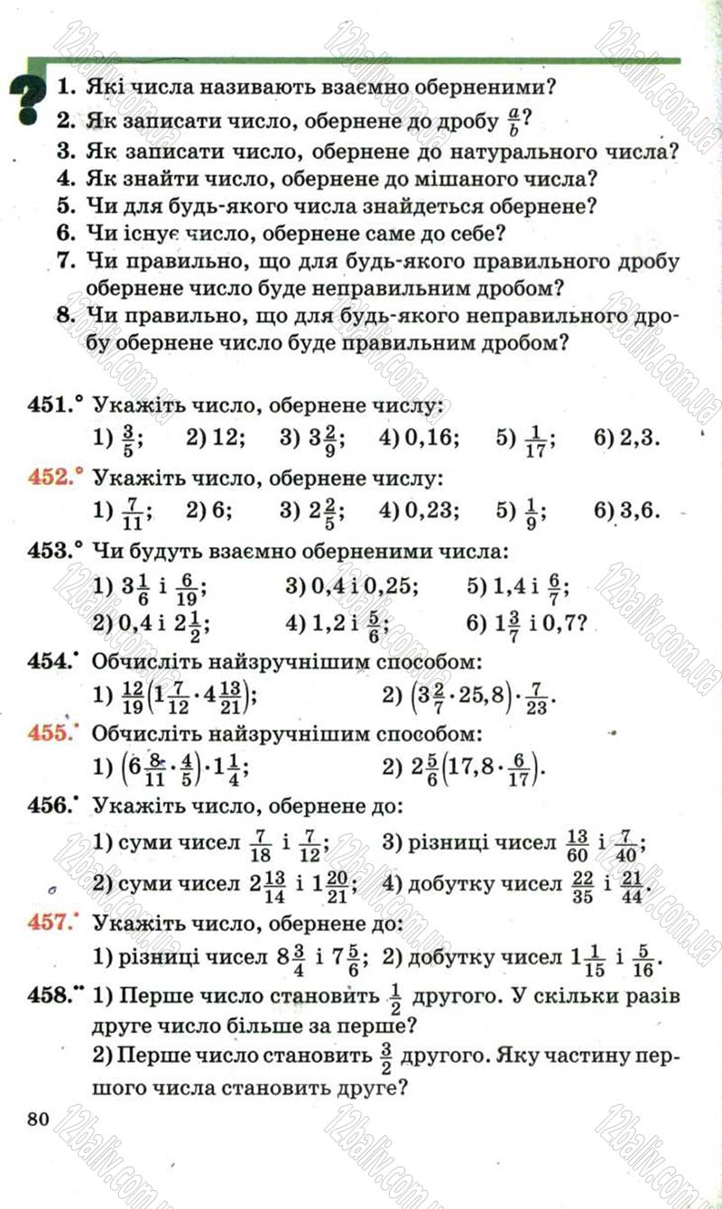 Сторінка 80 - Підручник Математика 6 клас Мерзляк 2006