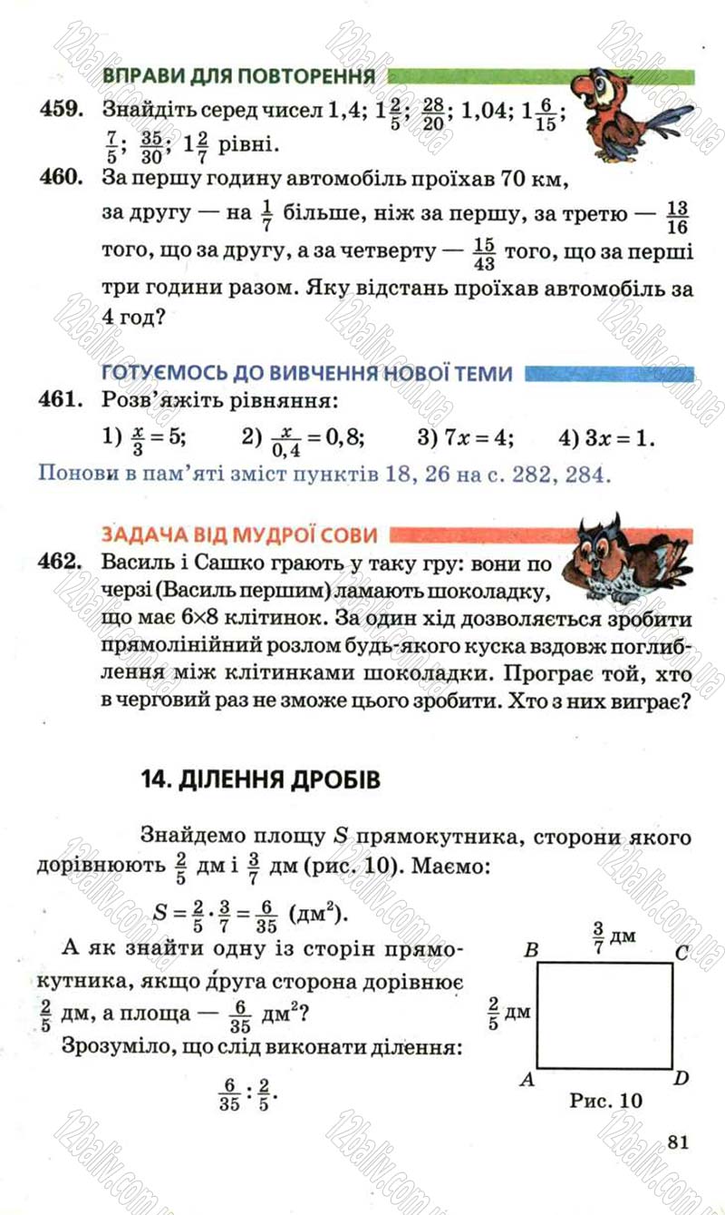 Сторінка 81 - Підручник Математика 6 клас Мерзляк 2006