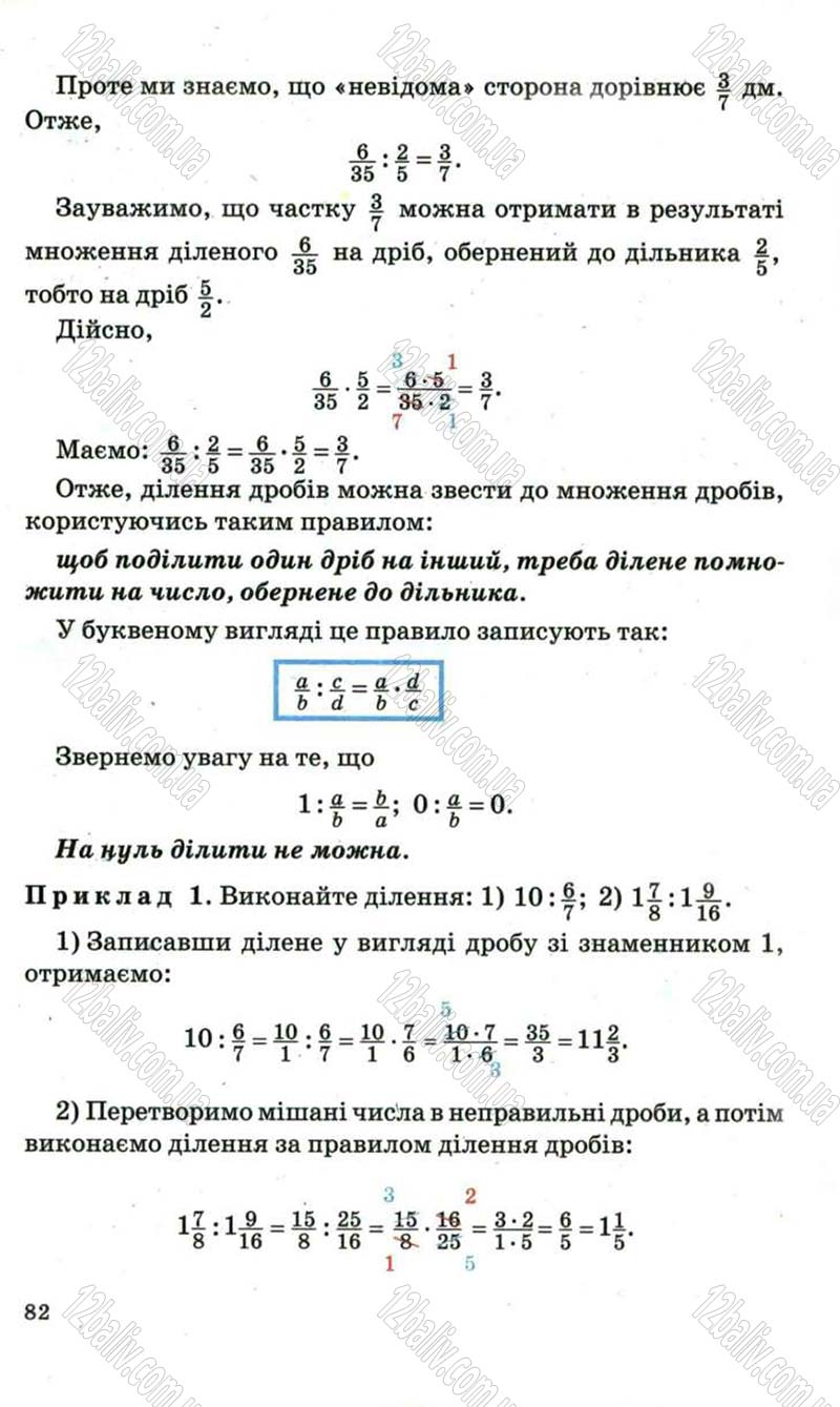 Сторінка 82 - Підручник Математика 6 клас Мерзляк 2006