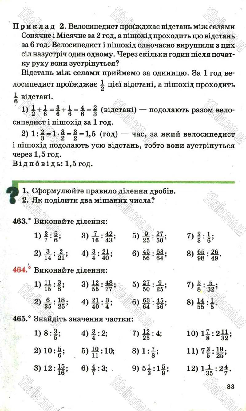Сторінка 83 - Підручник Математика 6 клас Мерзляк 2006
