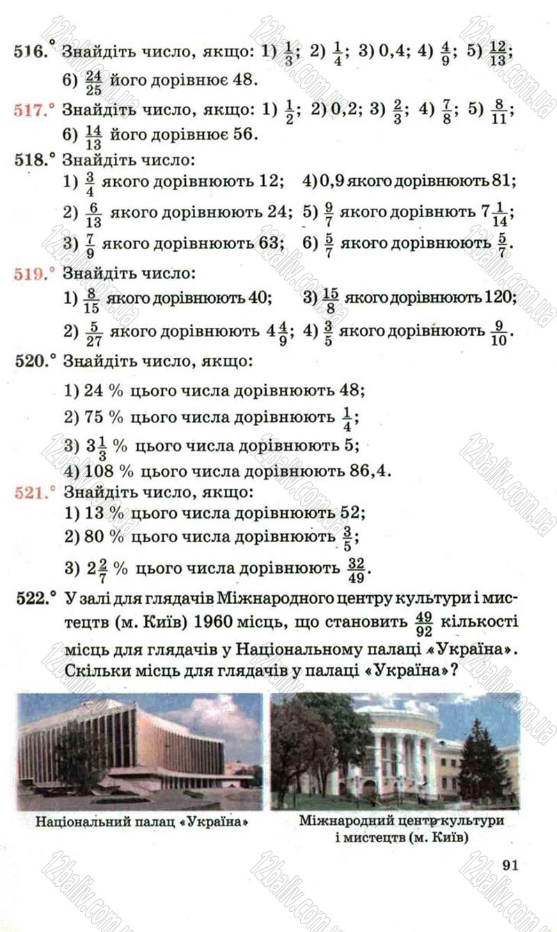 Сторінка 91 - Підручник Математика 6 клас Мерзляк 2006