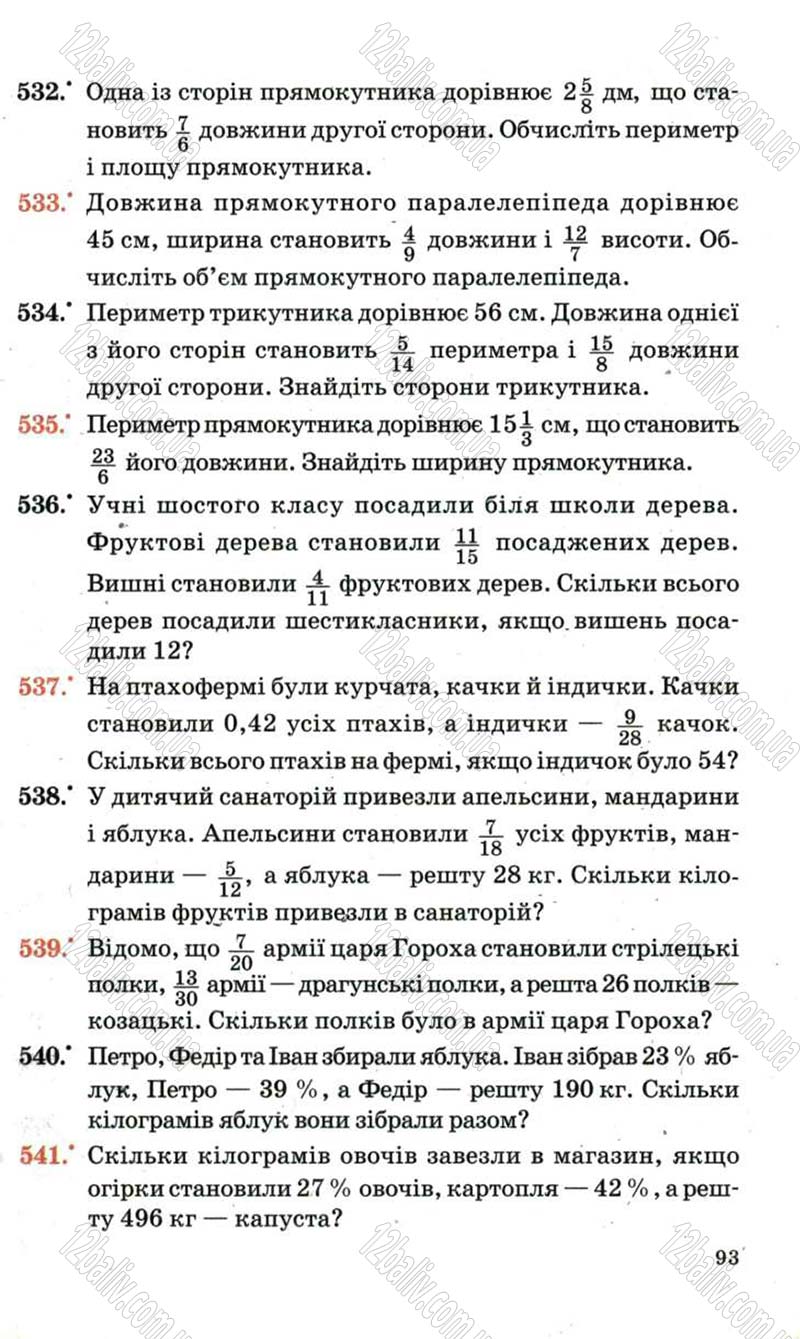 Сторінка 93 - Підручник Математика 6 клас Мерзляк 2006