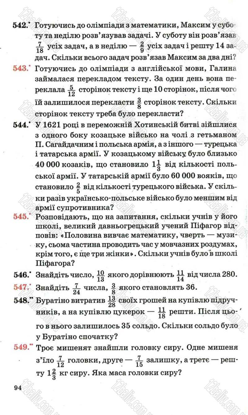 Сторінка 94 - Підручник Математика 6 клас Мерзляк 2006