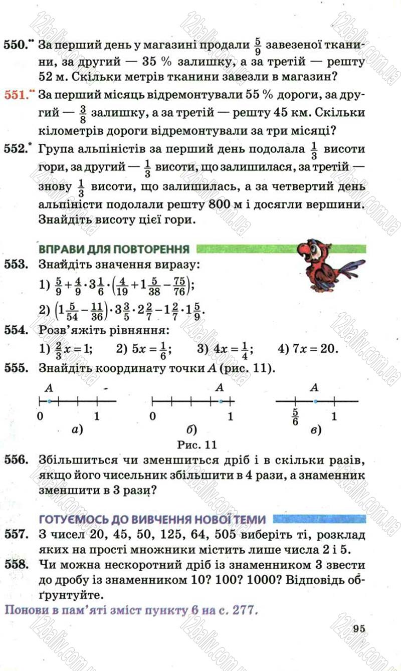 Сторінка 95 - Підручник Математика 6 клас Мерзляк 2006