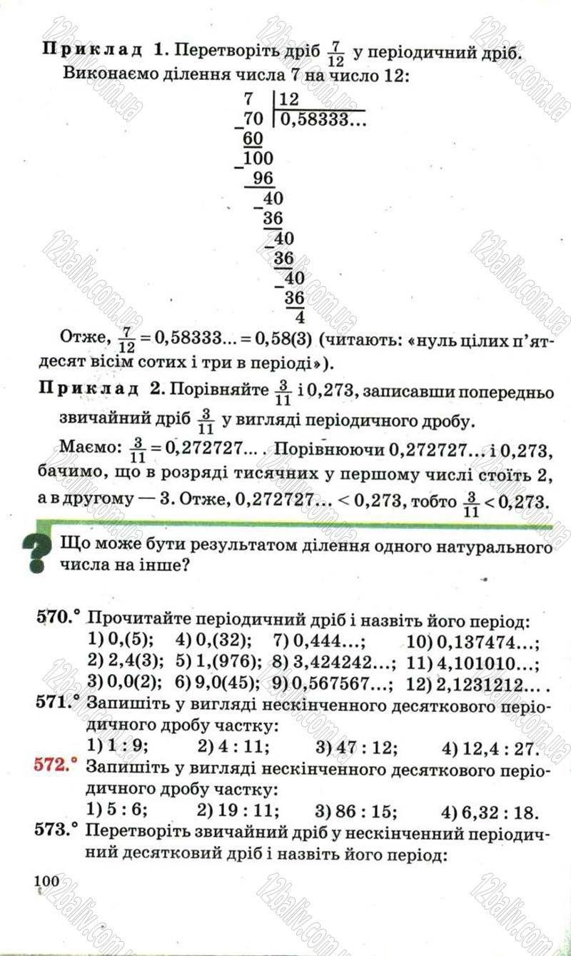 Сторінка 100 - Підручник Математика 6 клас Мерзляк 2006