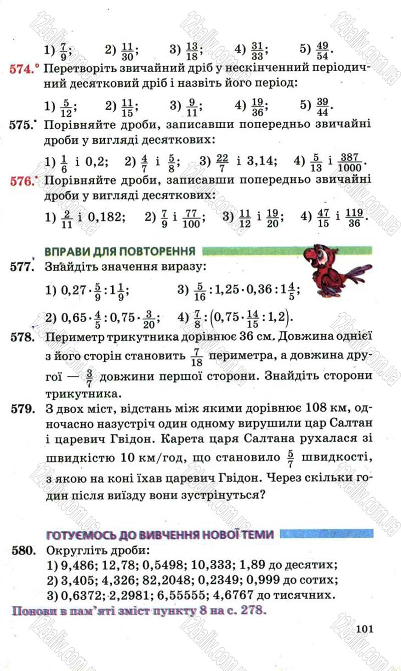 Сторінка 101 - Підручник Математика 6 клас Мерзляк 2006