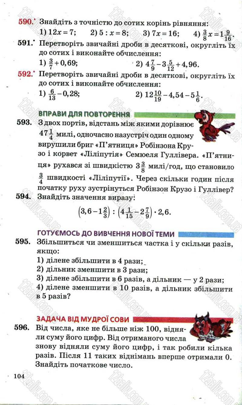 Сторінка 104 - Підручник Математика 6 клас Мерзляк 2006