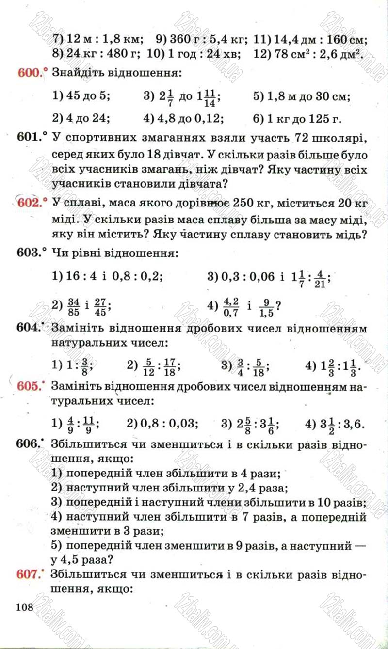 Сторінка 108 - Підручник Математика 6 клас Мерзляк 2006
