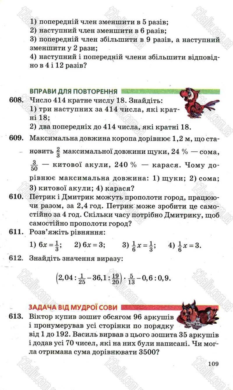 Сторінка 109 - Підручник Математика 6 клас Мерзляк 2006