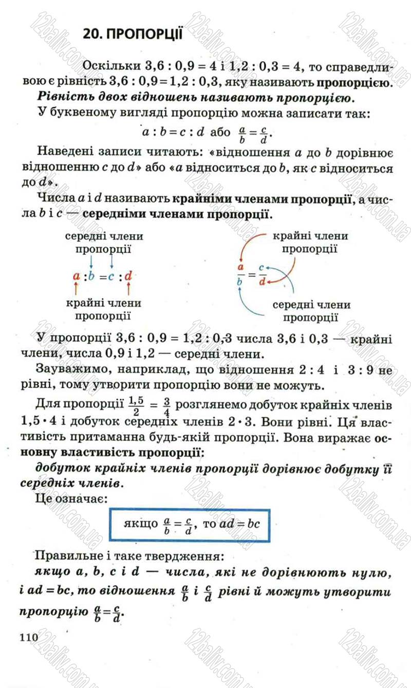 Сторінка 110 - Підручник Математика 6 клас Мерзляк 2006