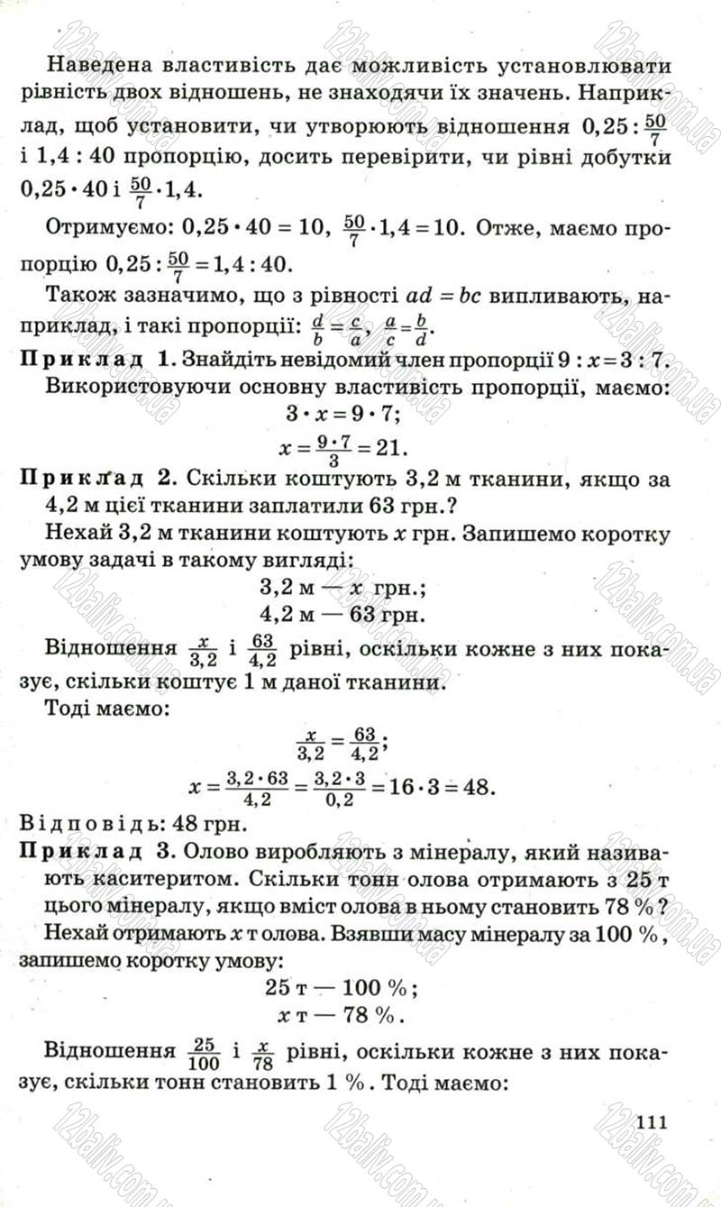 Сторінка 111 - Підручник Математика 6 клас Мерзляк 2006
