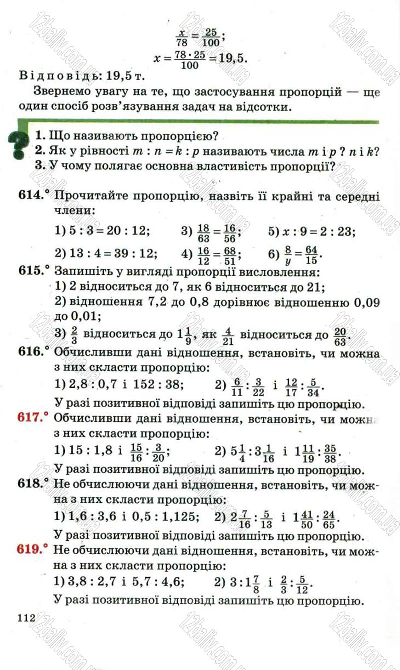 Сторінка 112 - Підручник Математика 6 клас Мерзляк 2006