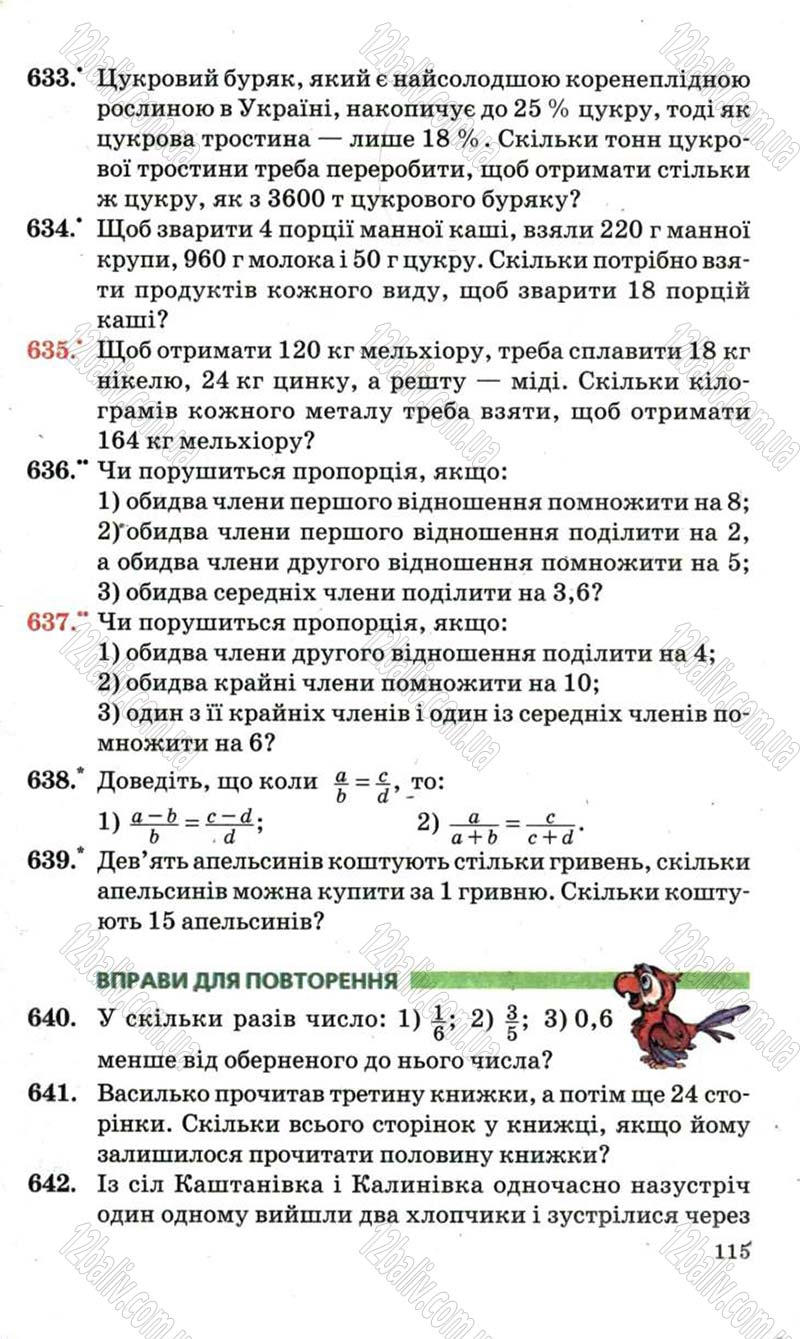 Сторінка 115 - Підручник Математика 6 клас Мерзляк 2006